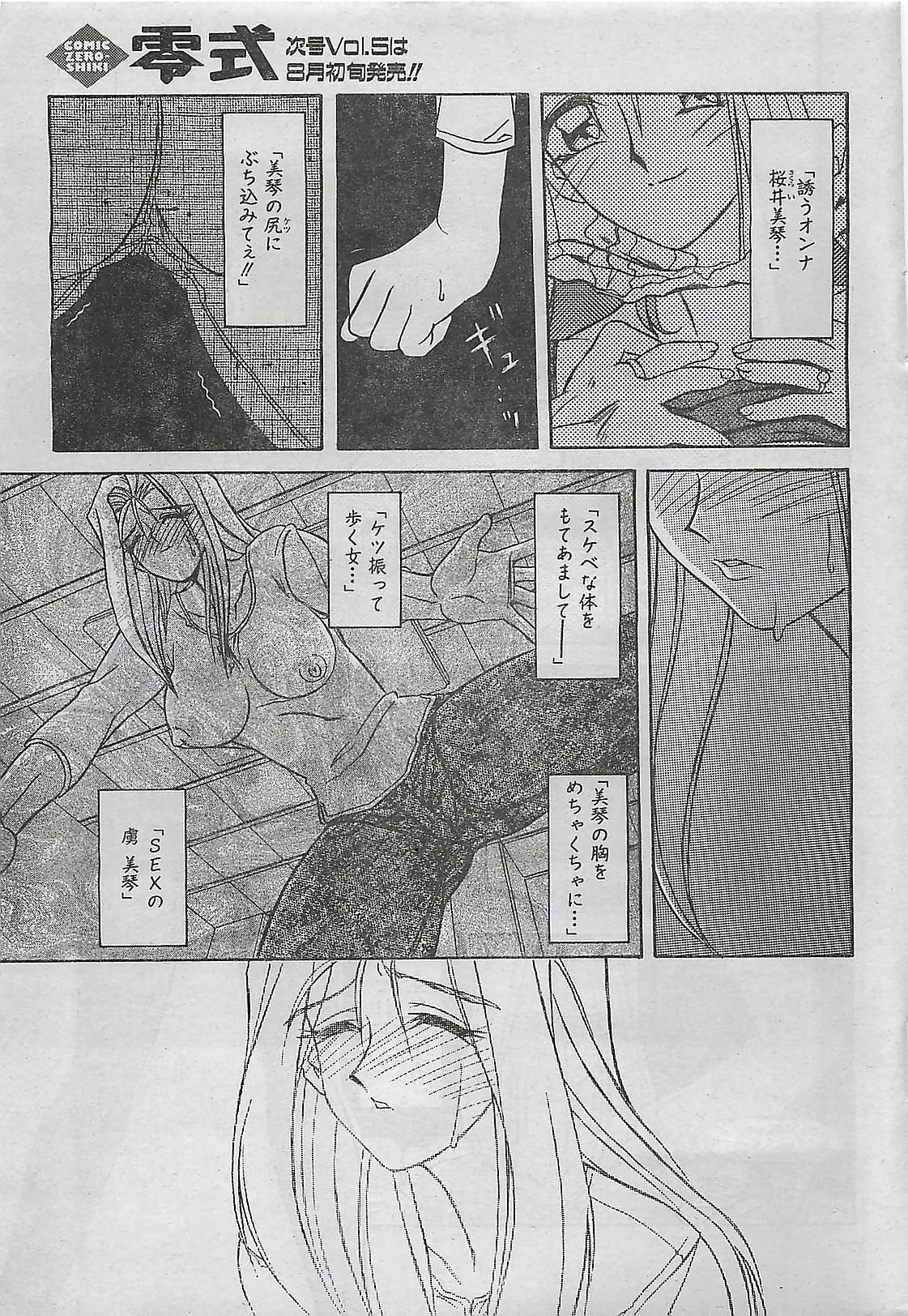 COMIC Zero-Shiki Vol. 4 1998-04 page 31 full