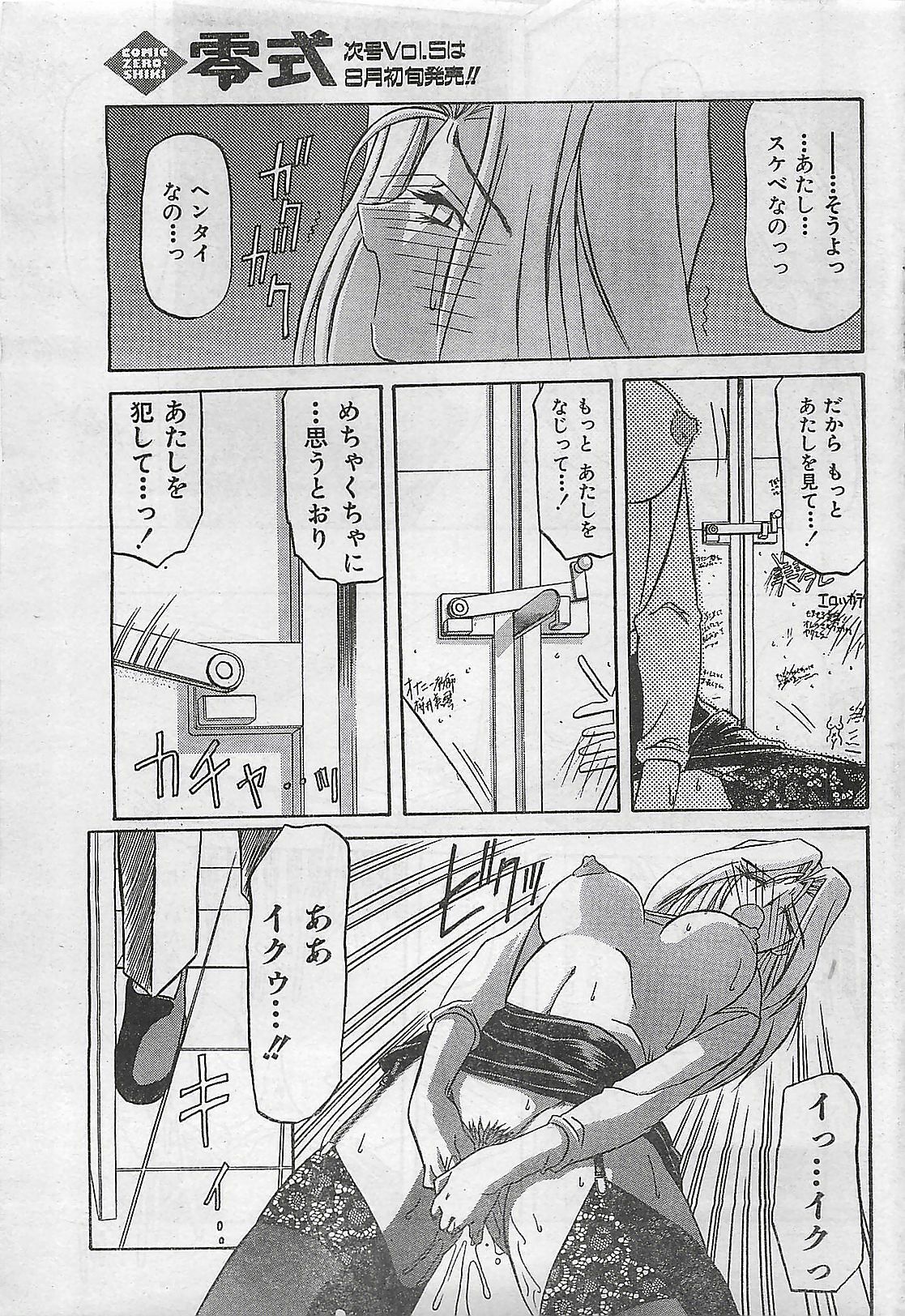 COMIC Zero-Shiki Vol. 4 1998-04 page 37 full