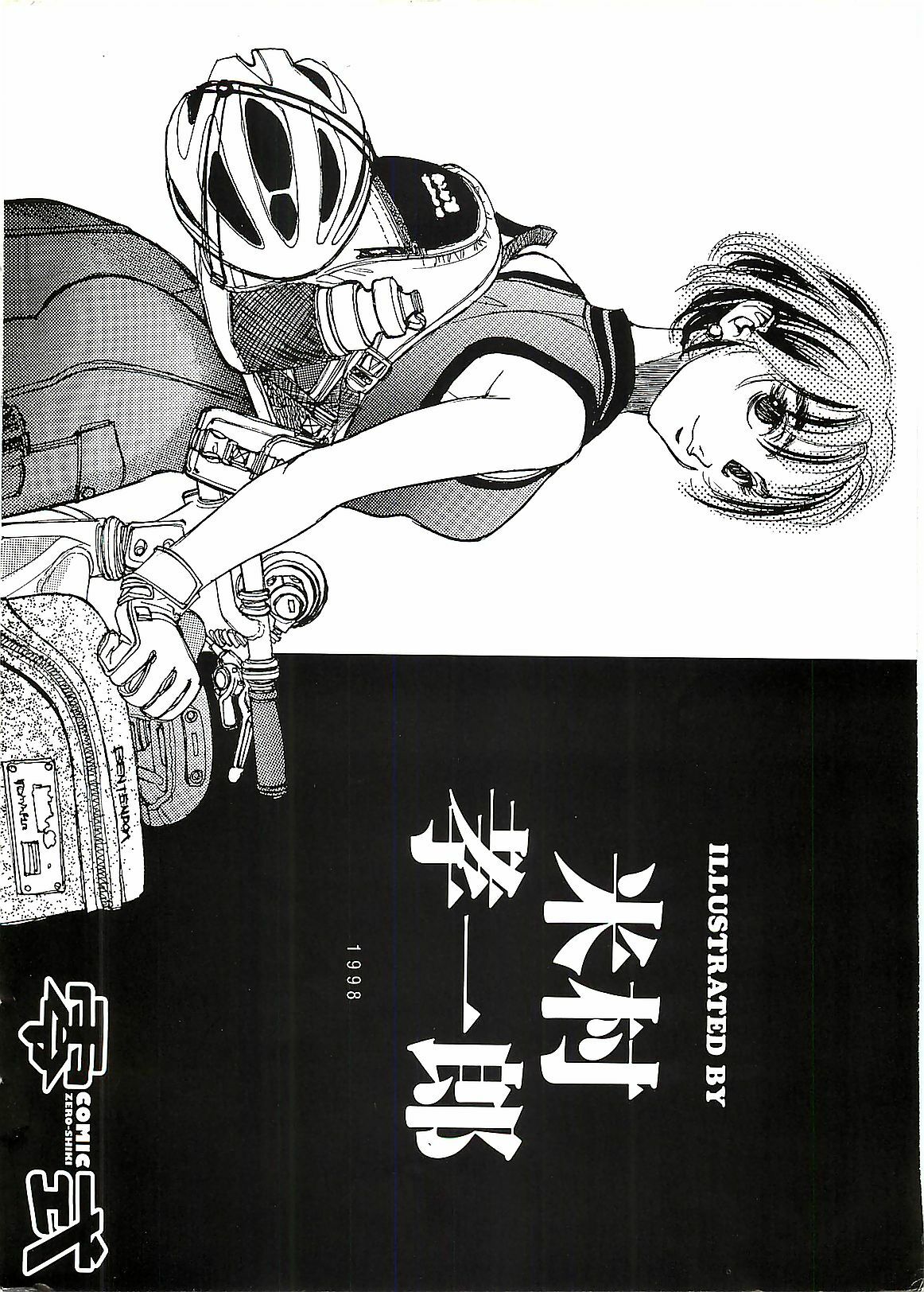 COMIC Zero-Shiki Vol. 4 1998-04 page 4 full