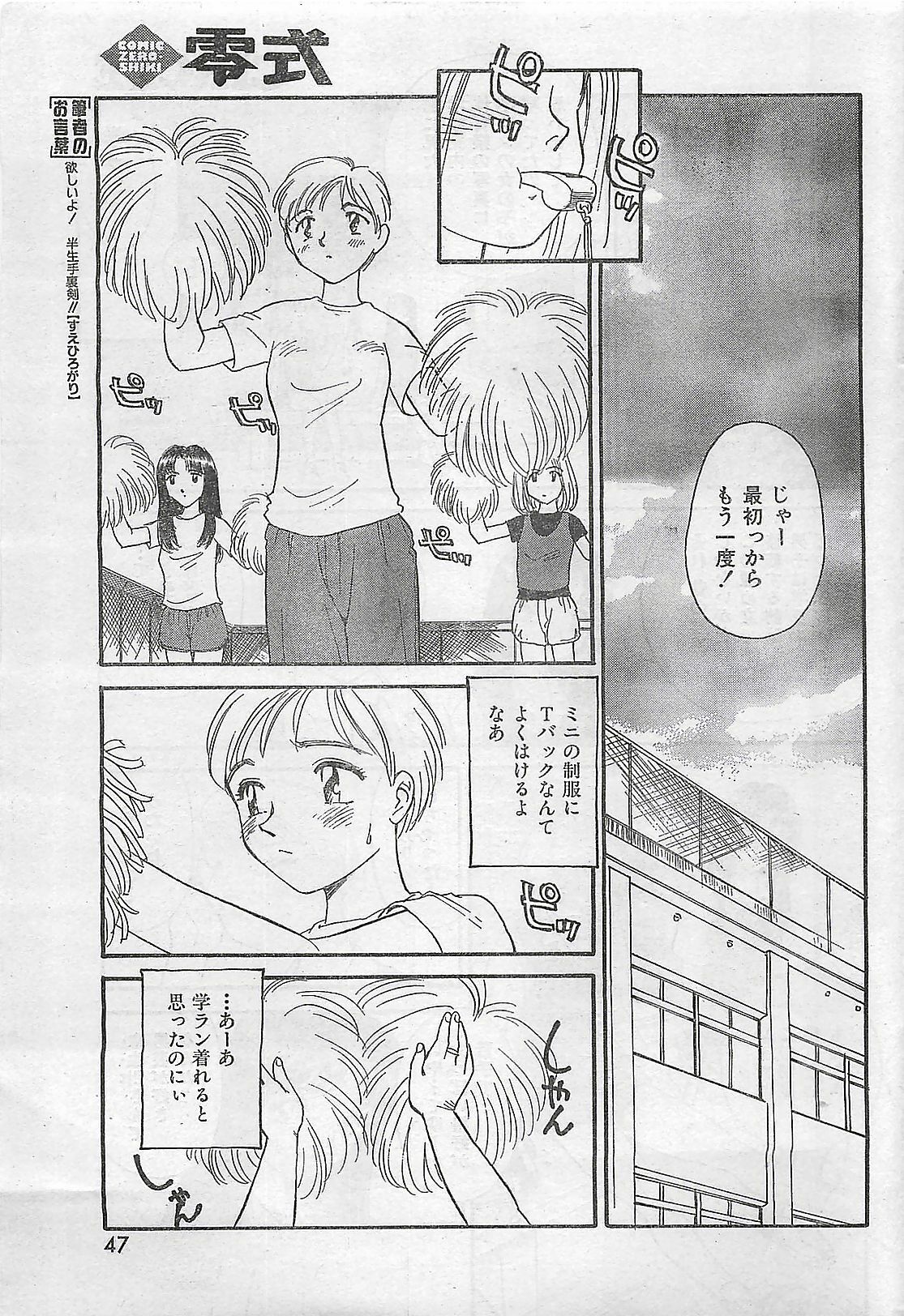 COMIC Zero-Shiki Vol. 4 1998-04 page 43 full