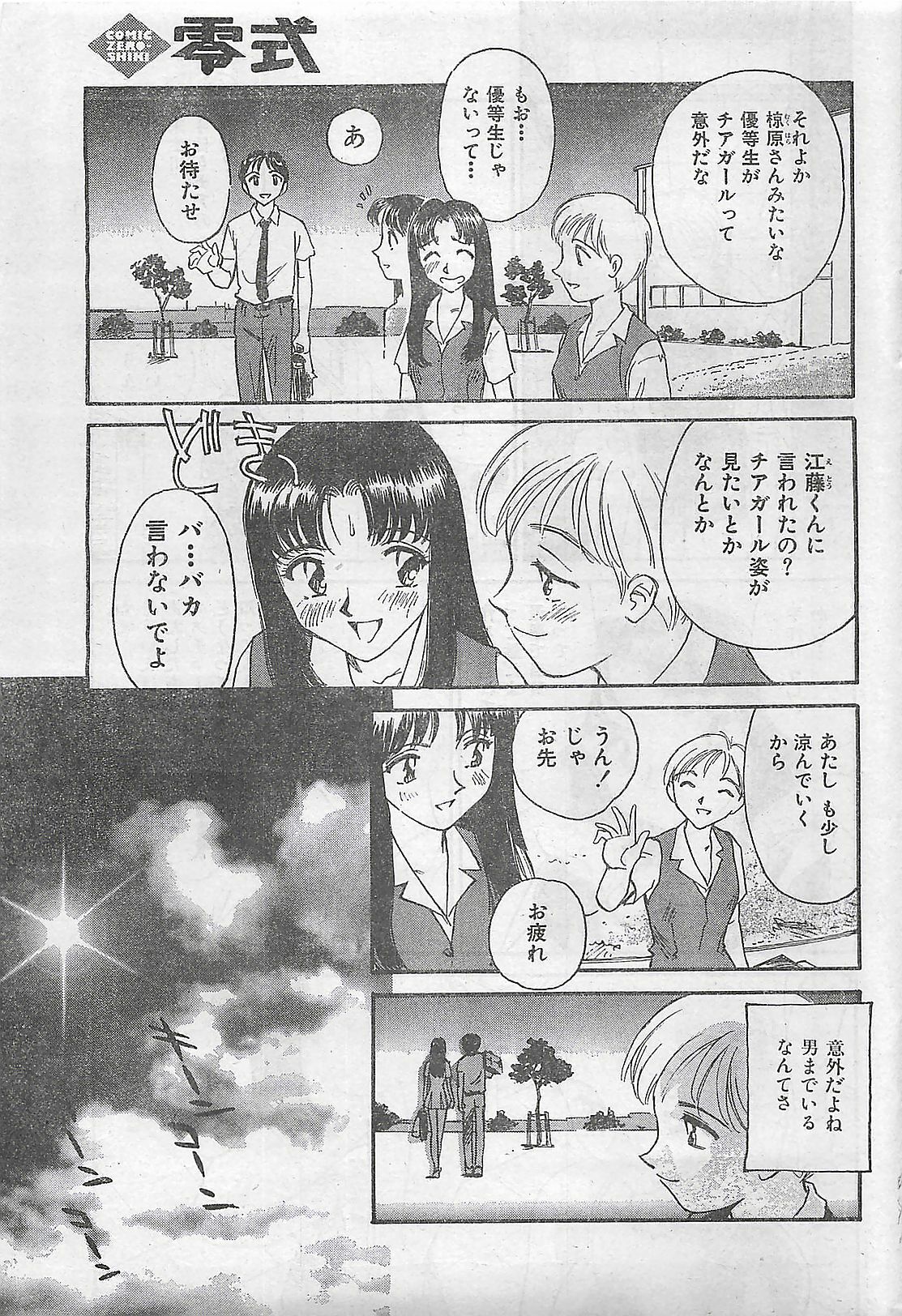 COMIC Zero-Shiki Vol. 4 1998-04 page 45 full