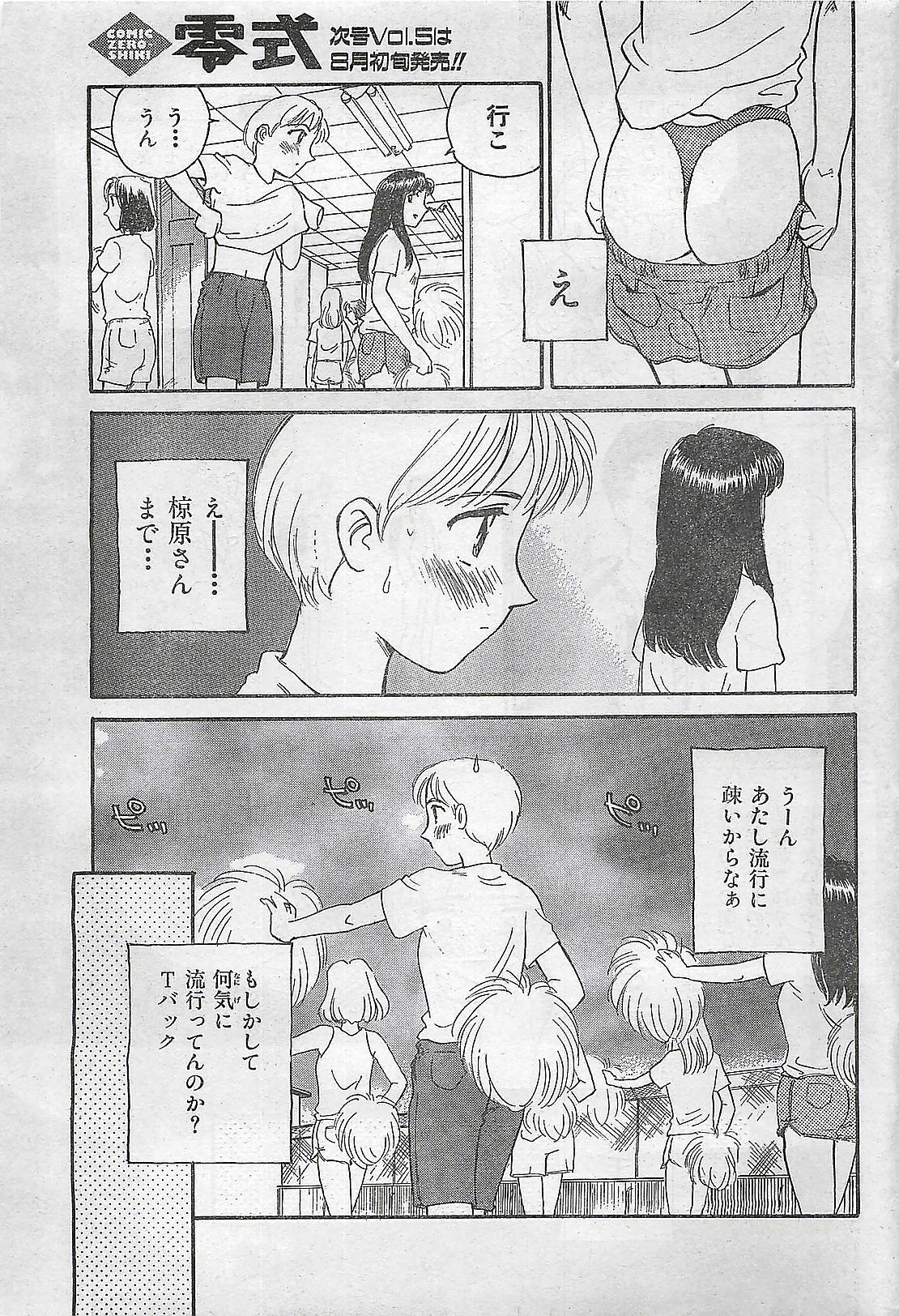 COMIC Zero-Shiki Vol. 4 1998-04 page 47 full