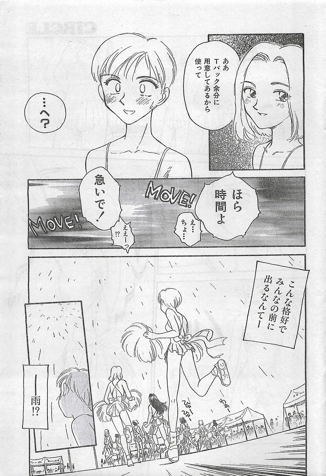 COMIC Zero-Shiki Vol. 4 1998-04 page 51 full