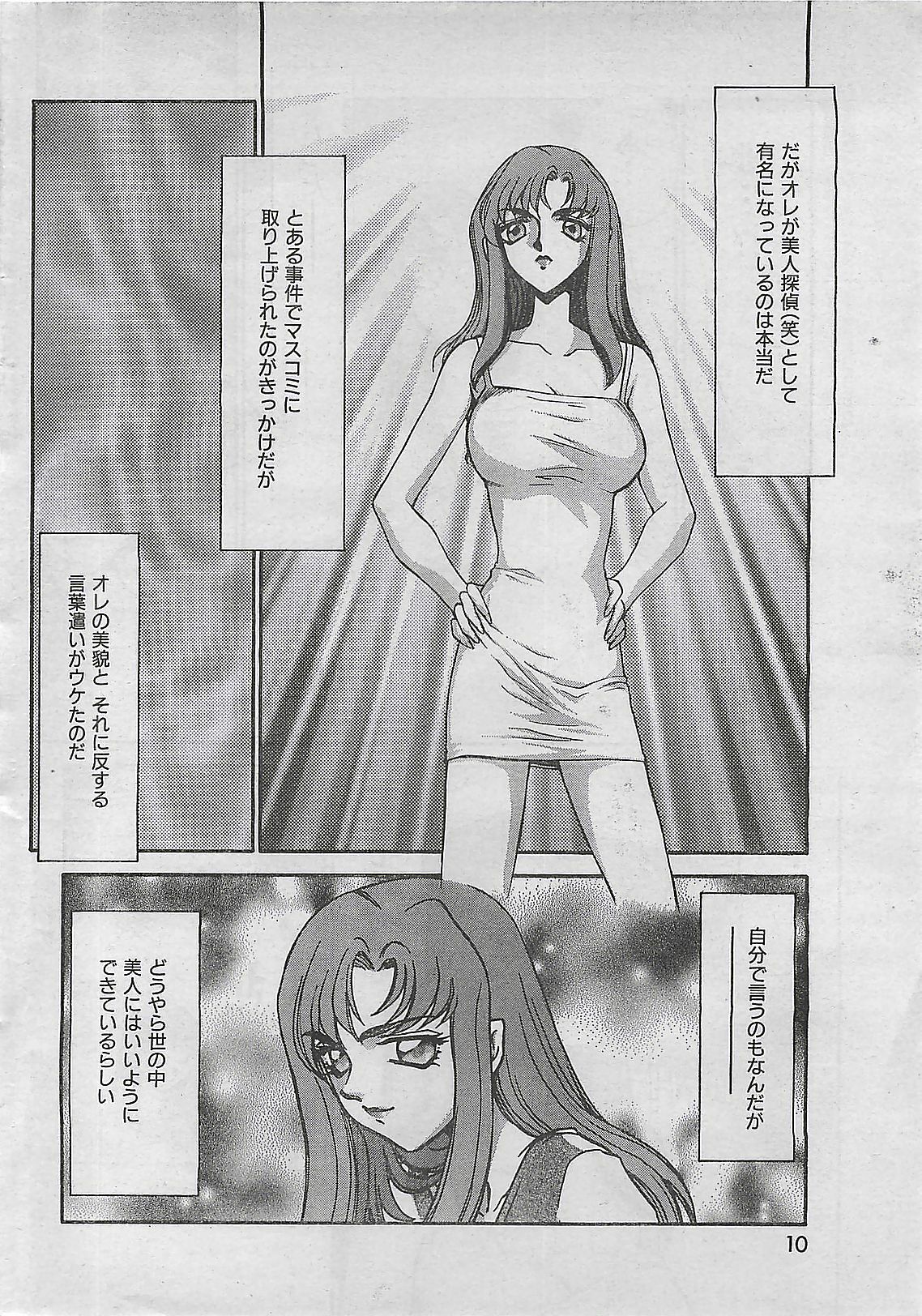 COMIC Zero-Shiki Vol. 4 1998-04 page 6 full