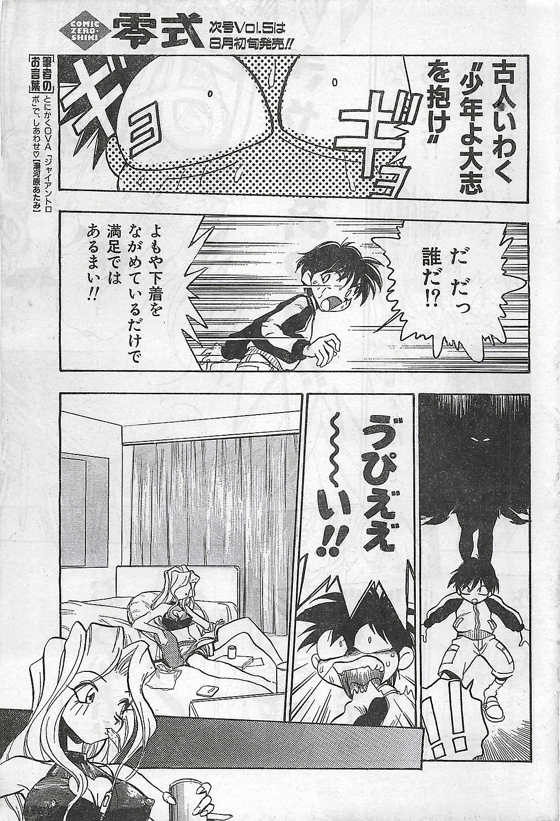 COMIC Zero-Shiki Vol. 4 1998-04 page 63 full