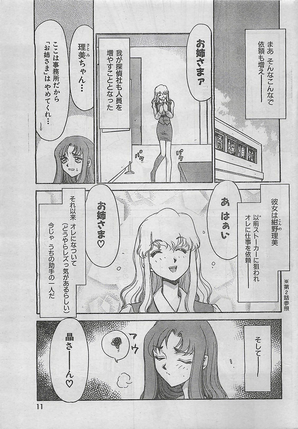 COMIC Zero-Shiki Vol. 4 1998-04 page 7 full