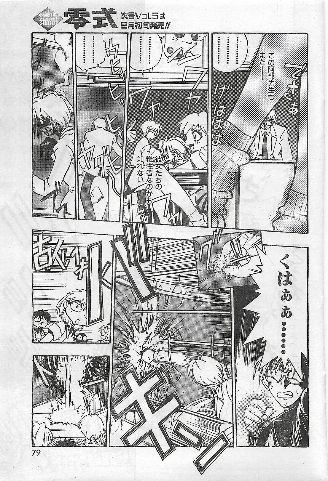 COMIC Zero-Shiki Vol. 4 1998-04 page 75 full