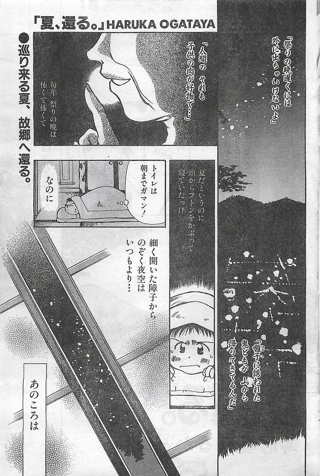 COMIC Zero-Shiki Vol. 4 1998-04 page 79 full