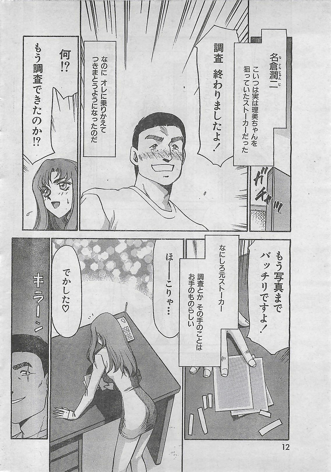 COMIC Zero-Shiki Vol. 4 1998-04 page 8 full