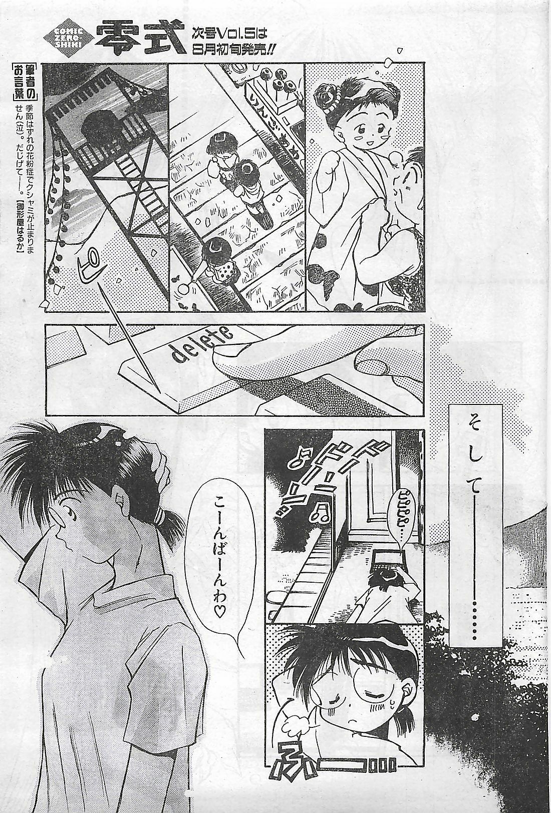 COMIC Zero-Shiki Vol. 4 1998-04 page 81 full