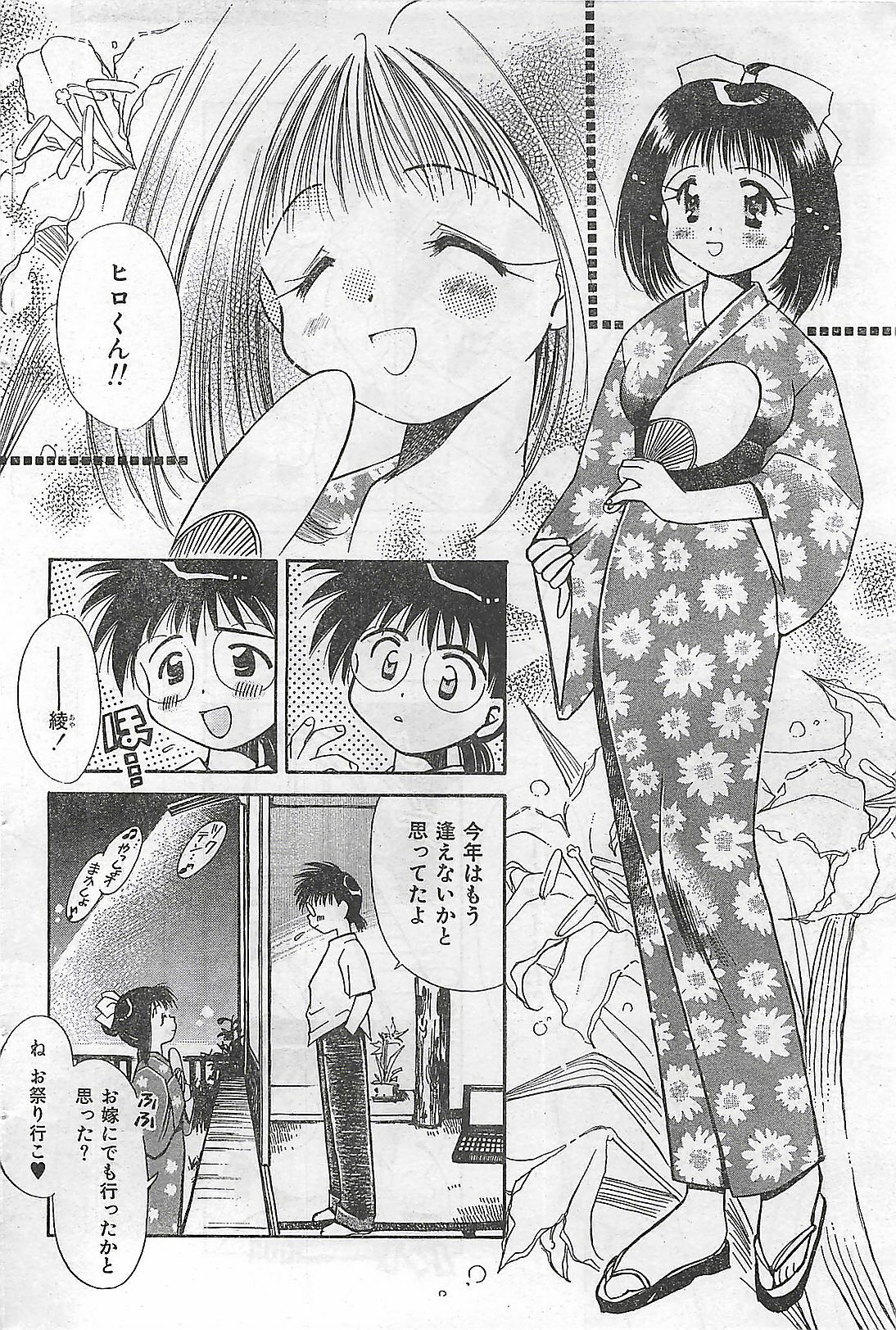 COMIC Zero-Shiki Vol. 4 1998-04 page 82 full