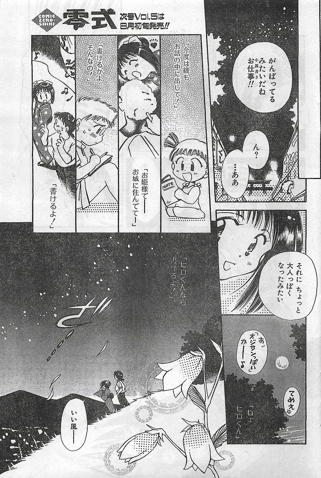 COMIC Zero-Shiki Vol. 4 1998-04 page 83 full