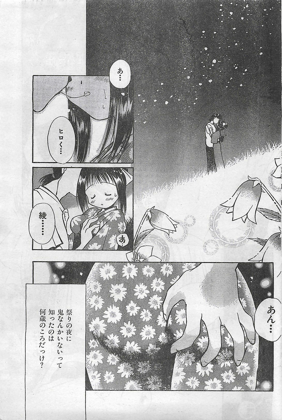 COMIC Zero-Shiki Vol. 4 1998-04 page 85 full