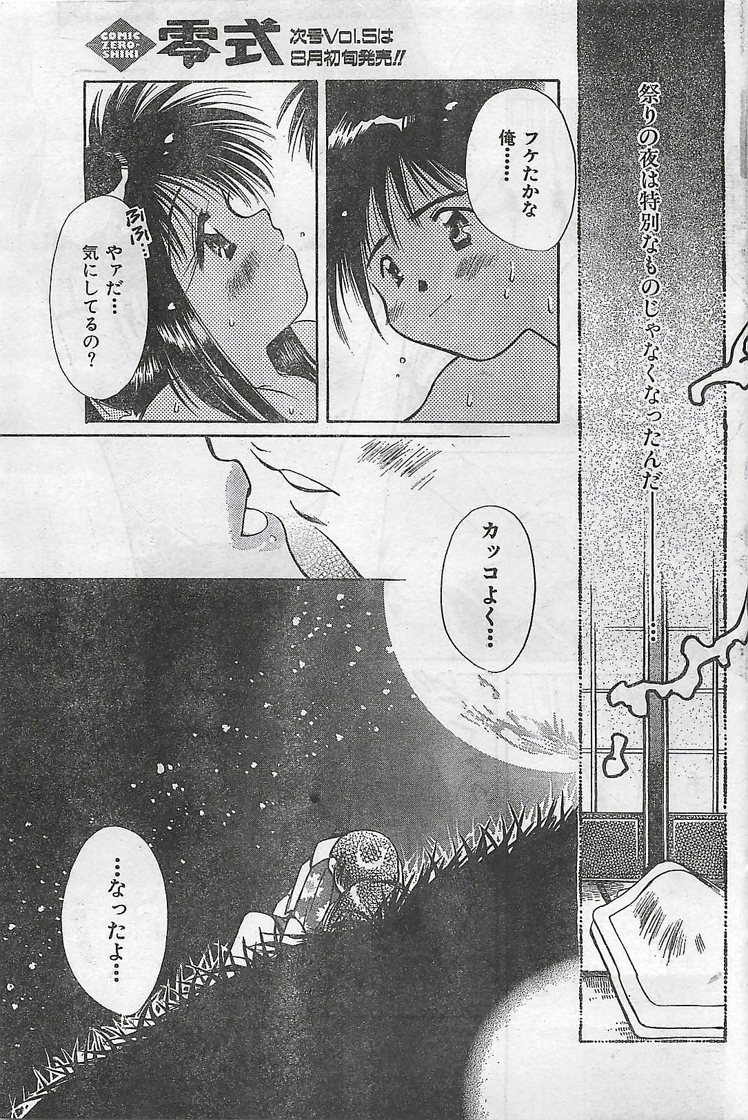 COMIC Zero-Shiki Vol. 4 1998-04 page 87 full