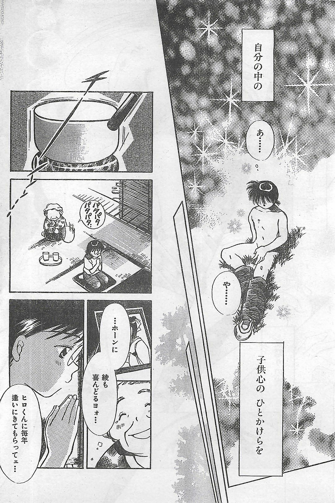 COMIC Zero-Shiki Vol. 4 1998-04 page 91 full