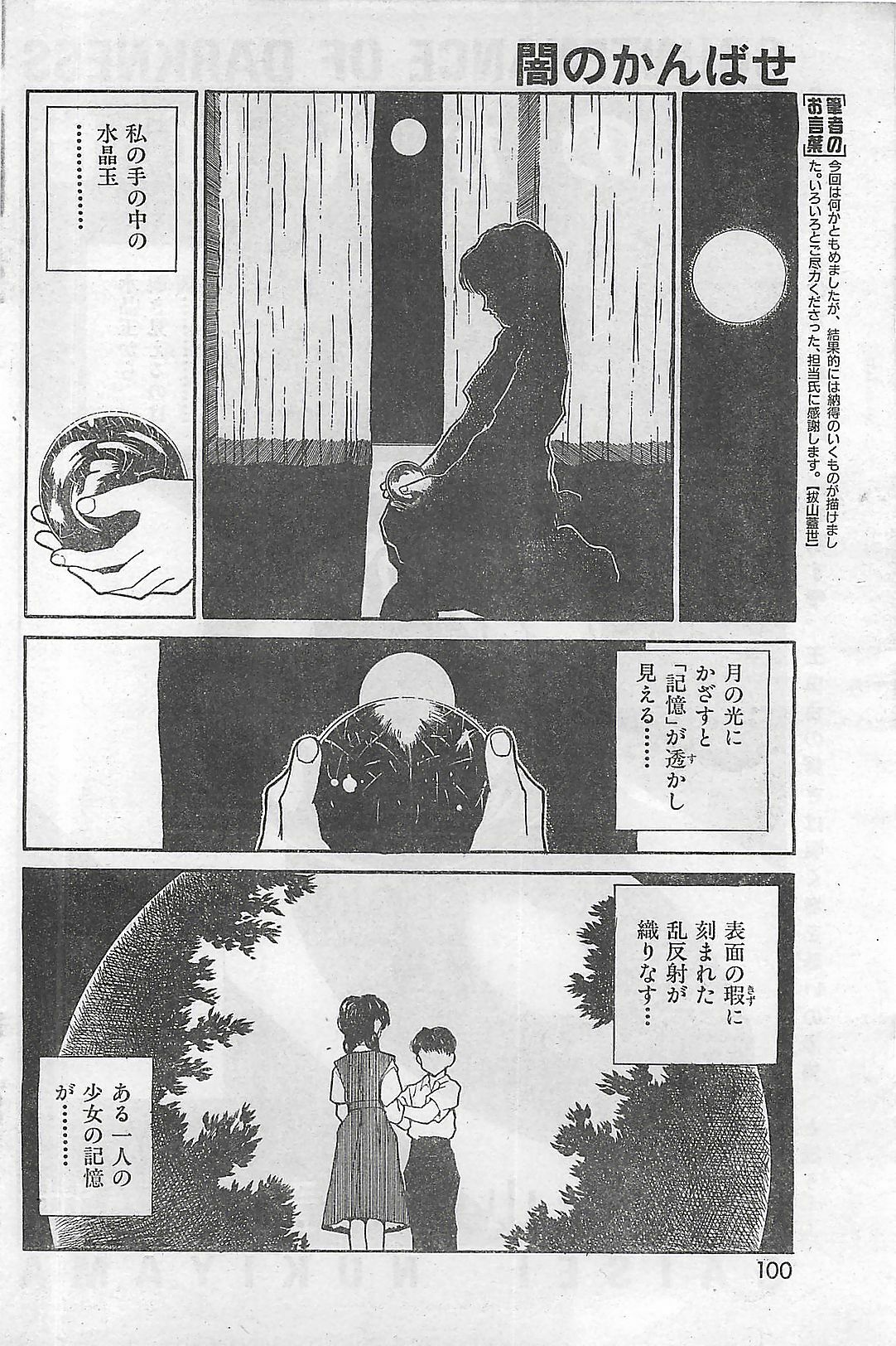 COMIC Zero-Shiki Vol. 4 1998-04 page 95 full