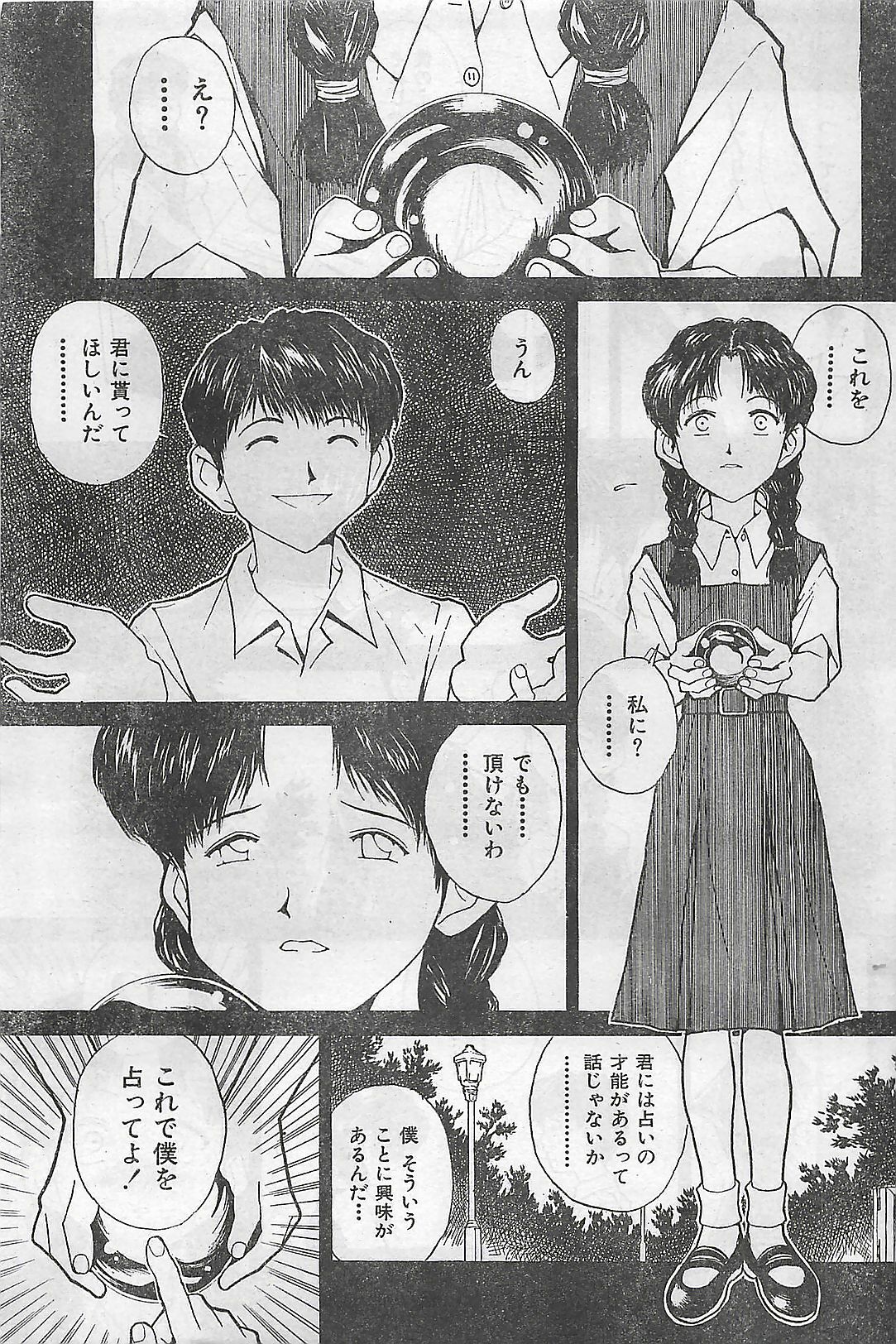 COMIC Zero-Shiki Vol. 4 1998-04 page 96 full