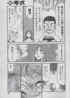 COMIC Zero-Shiki Vol. 4 1998-04 - page 19