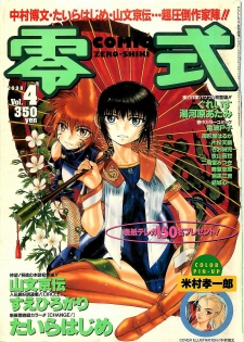 COMIC Zero-Shiki Vol. 4 1998-04 - page 1