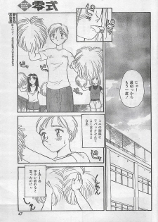 COMIC Zero-Shiki Vol. 4 1998-04 - page 43