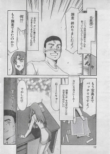 COMIC Zero-Shiki Vol. 4 1998-04 - page 8