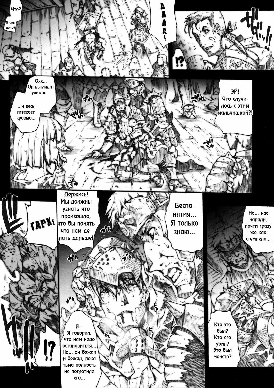 (COMIC1☆3) [ERECT TOUCH (Erect Sawaru)] Invisible Hunter (Monster Hunter) [Russian] page 3 full