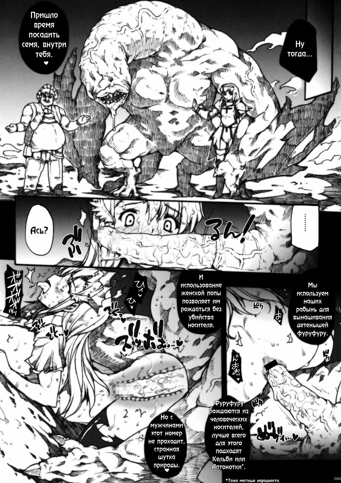 (COMIC1☆3) [ERECT TOUCH (Erect Sawaru)] Invisible Hunter (Monster Hunter) [Russian] page 37 full