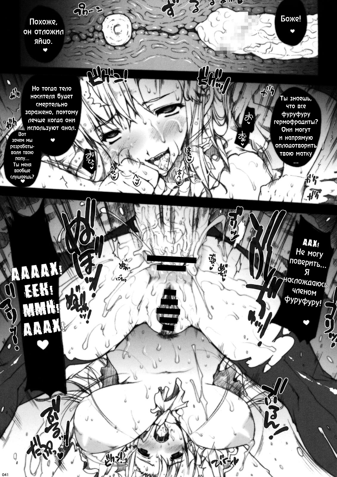 (COMIC1☆3) [ERECT TOUCH (Erect Sawaru)] Invisible Hunter (Monster Hunter) [Russian] page 38 full