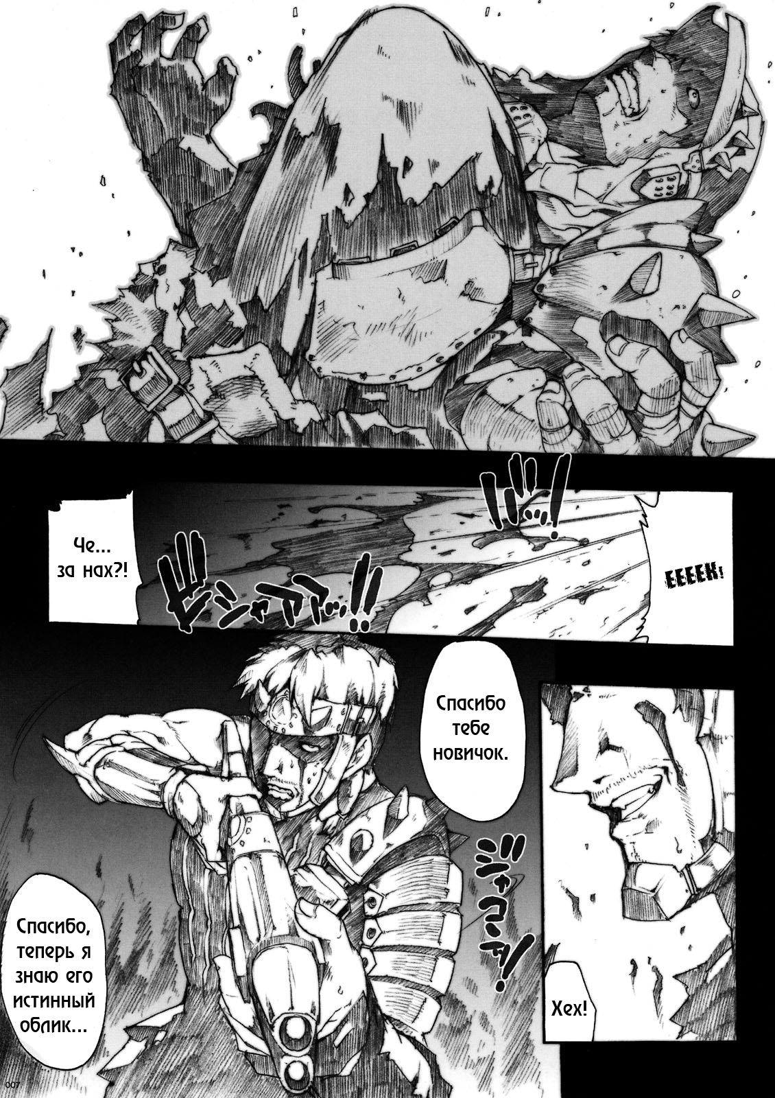 (COMIC1☆3) [ERECT TOUCH (Erect Sawaru)] Invisible Hunter (Monster Hunter) [Russian] page 4 full