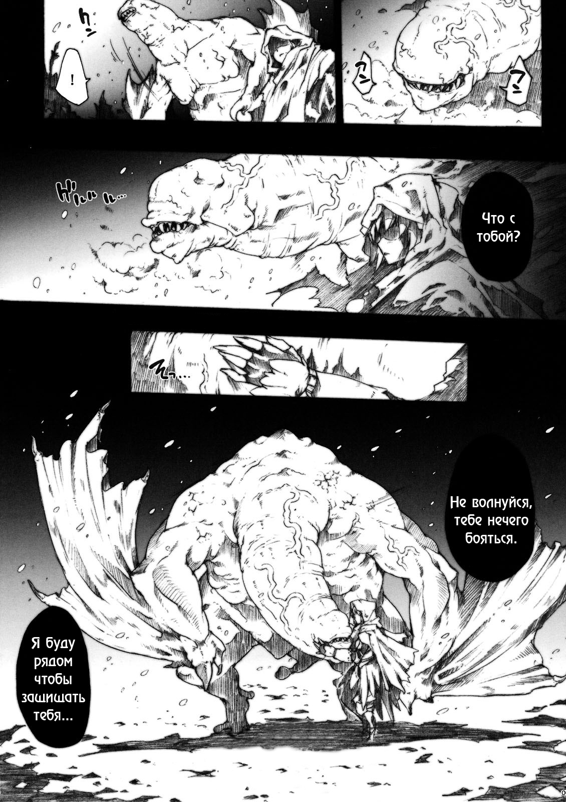 (COMIC1☆3) [ERECT TOUCH (Erect Sawaru)] Invisible Hunter (Monster Hunter) [Russian] page 6 full