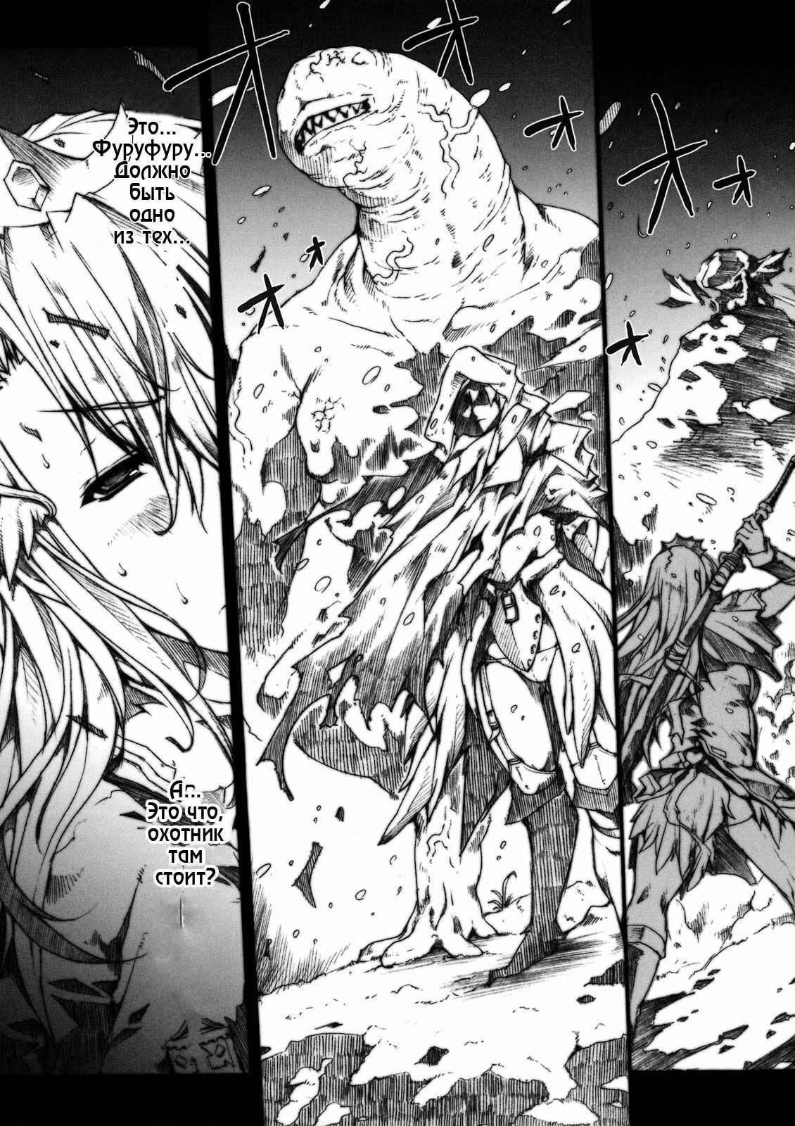 (COMIC1☆3) [ERECT TOUCH (Erect Sawaru)] Invisible Hunter (Monster Hunter) [Russian] page 9 full