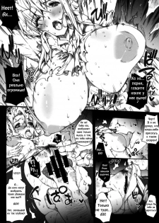 (COMIC1☆3) [ERECT TOUCH (Erect Sawaru)] Invisible Hunter (Monster Hunter) [Russian] - page 19