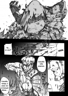 (COMIC1☆3) [ERECT TOUCH (Erect Sawaru)] Invisible Hunter (Monster Hunter) [Russian] - page 4