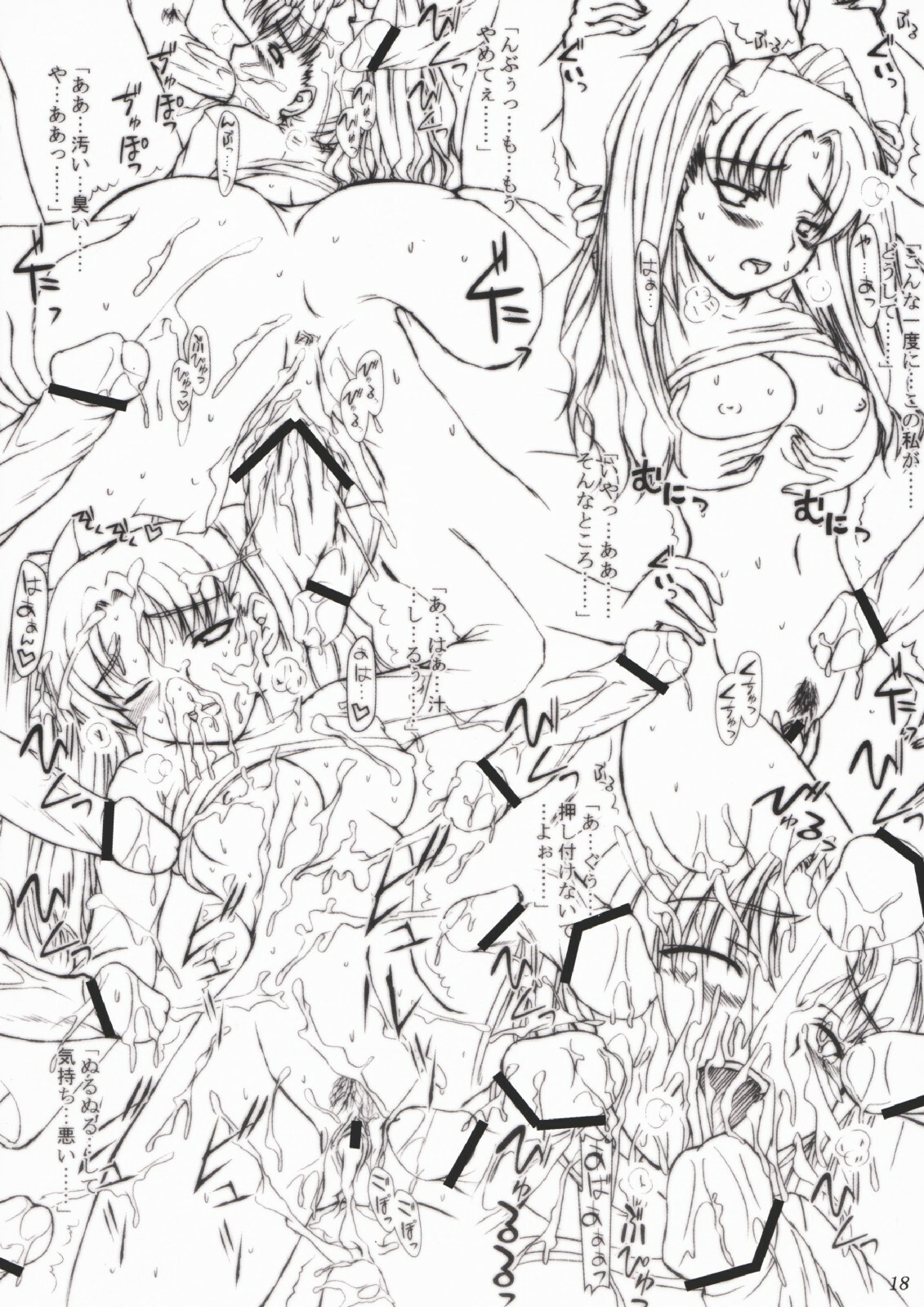 (CR35) [Ashitakara Gannbaru (Yameta Takashi)] Fateful Night ~a fate worse than death~ (Fate/stay night) page 17 full