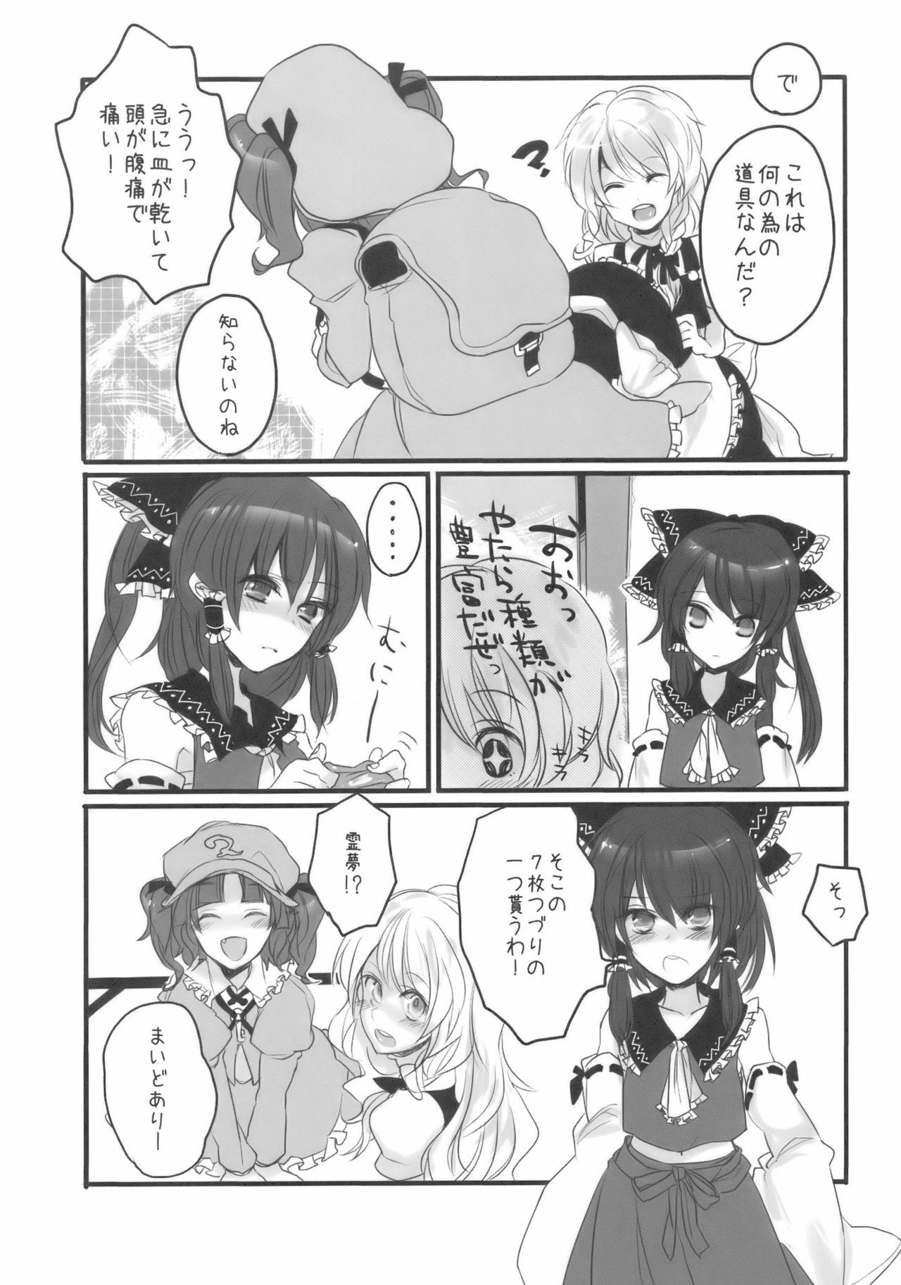 (C75) [Fuguri (Yone)] Sack no March (Touhou Project) page 5 full