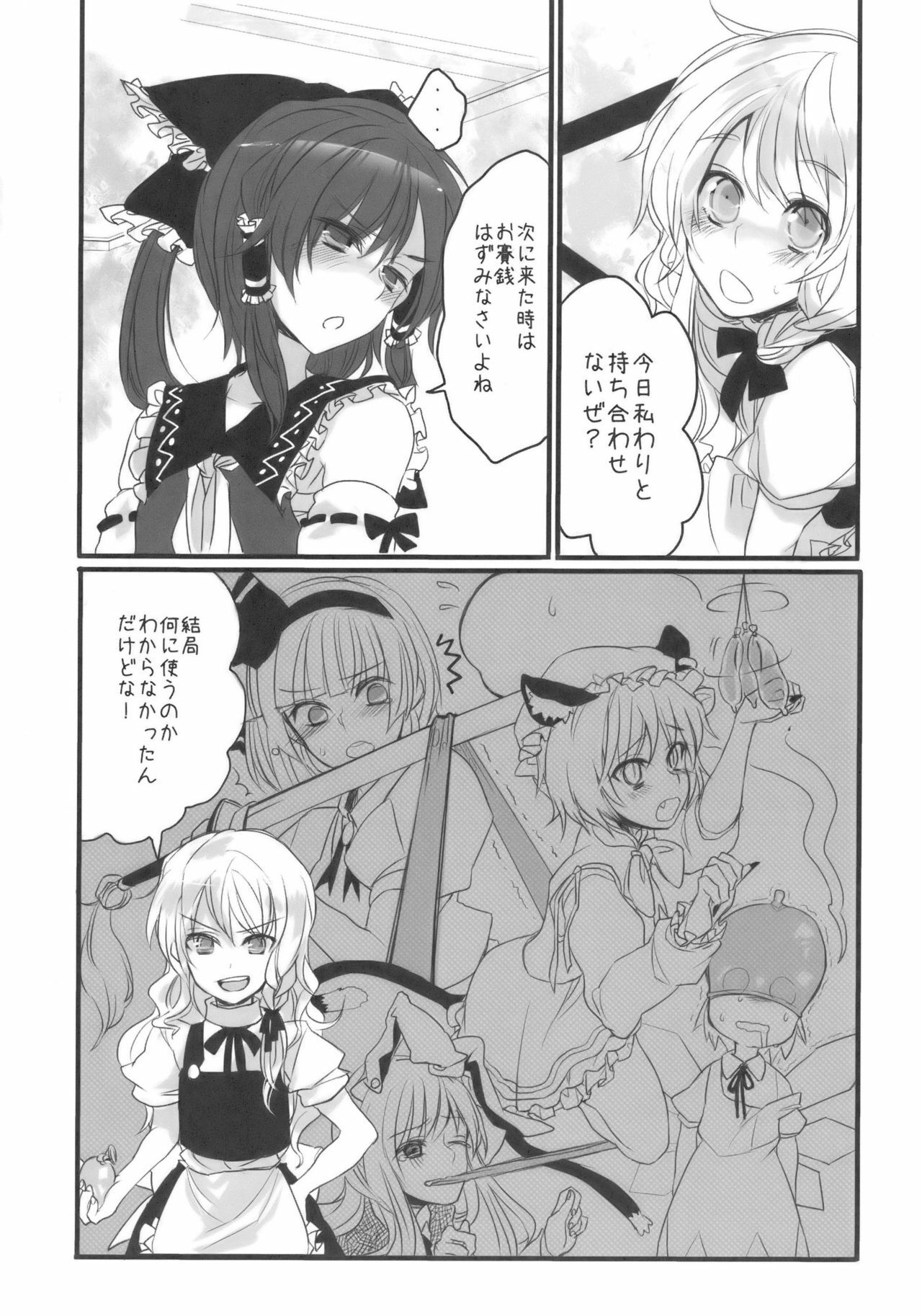 (C75) [Fuguri (Yone)] Sack no March (Touhou Project) page 6 full