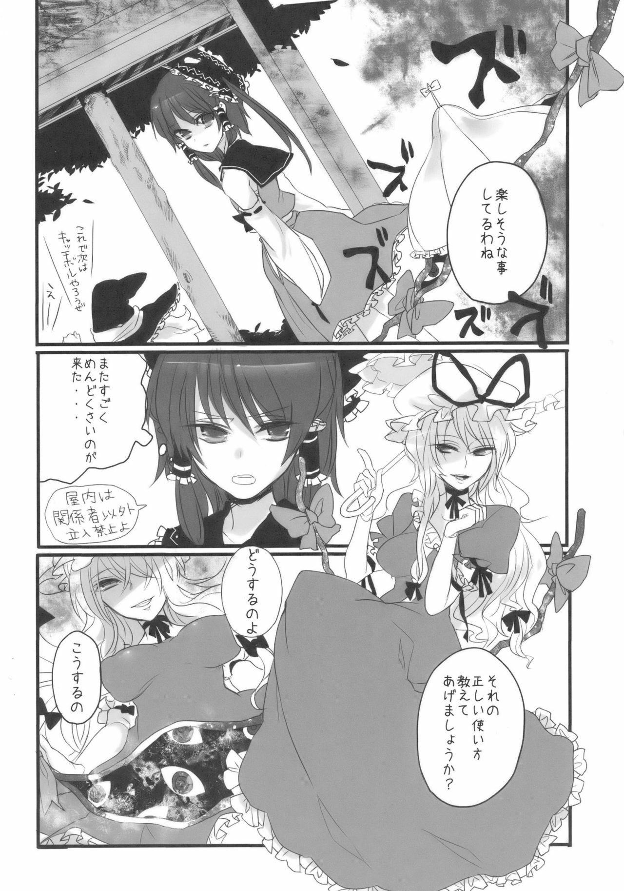 (C75) [Fuguri (Yone)] Sack no March (Touhou Project) page 7 full