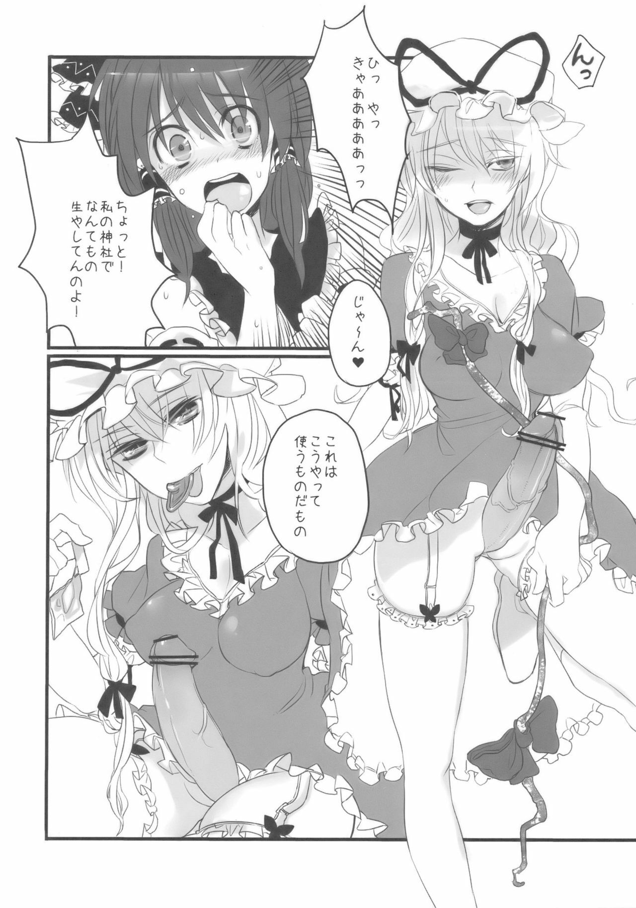 (C75) [Fuguri (Yone)] Sack no March (Touhou Project) page 8 full