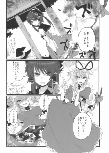 (C75) [Fuguri (Yone)] Sack no March (Touhou Project) - page 7