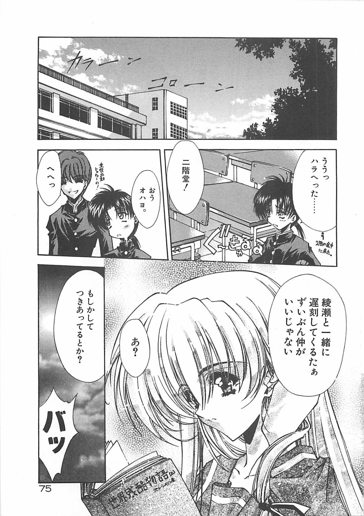 [Serizawa Katsumi] Kanon page 75 full