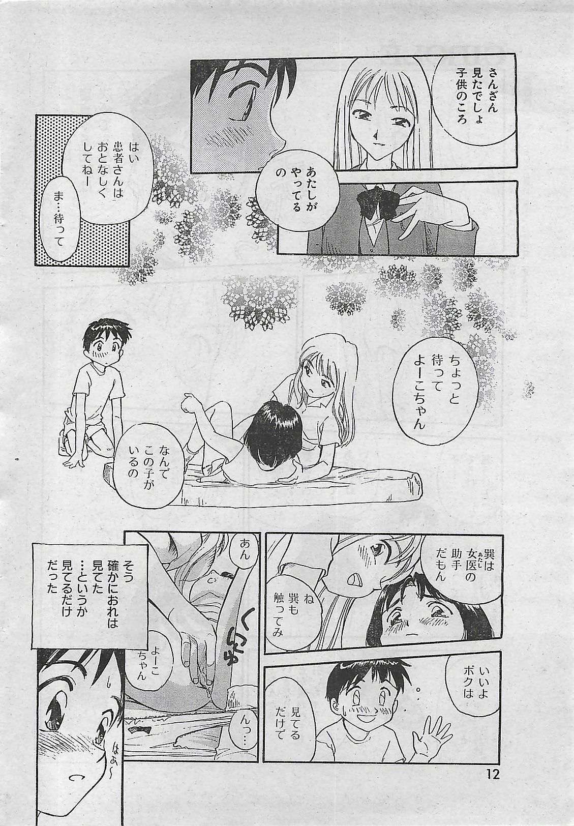 COMIC Zero-Shiki Vol. 1 1998-01 page 10 full