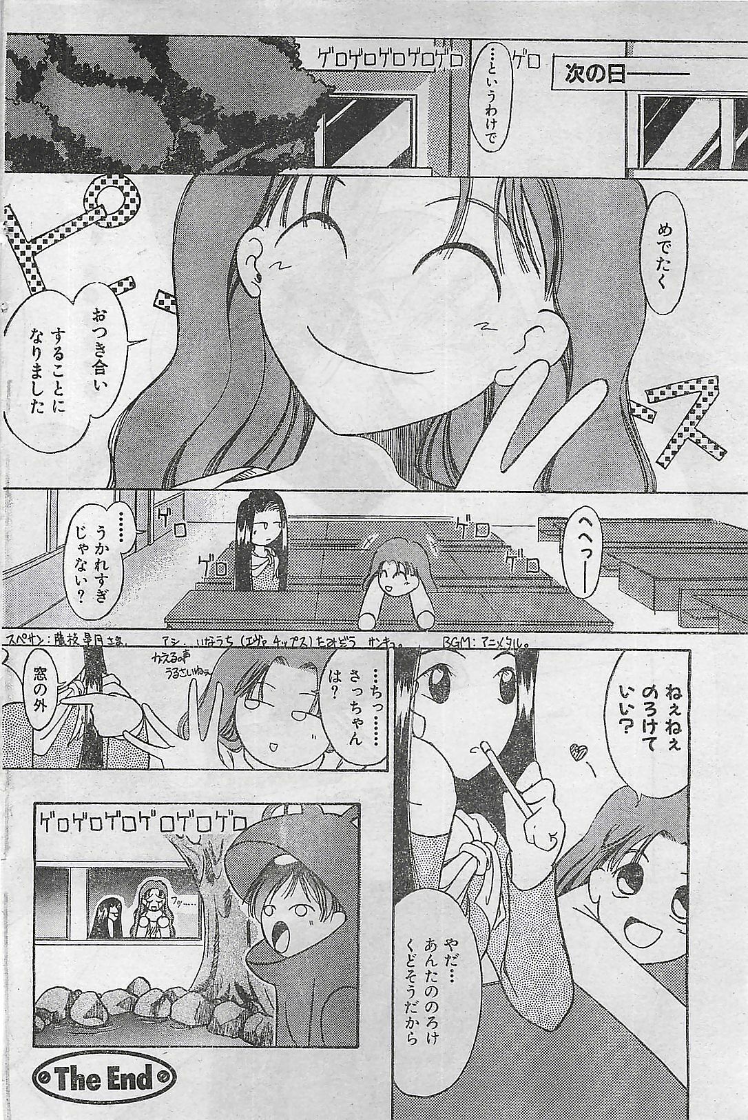 COMIC Zero-Shiki Vol. 1 1998-01 page 102 full