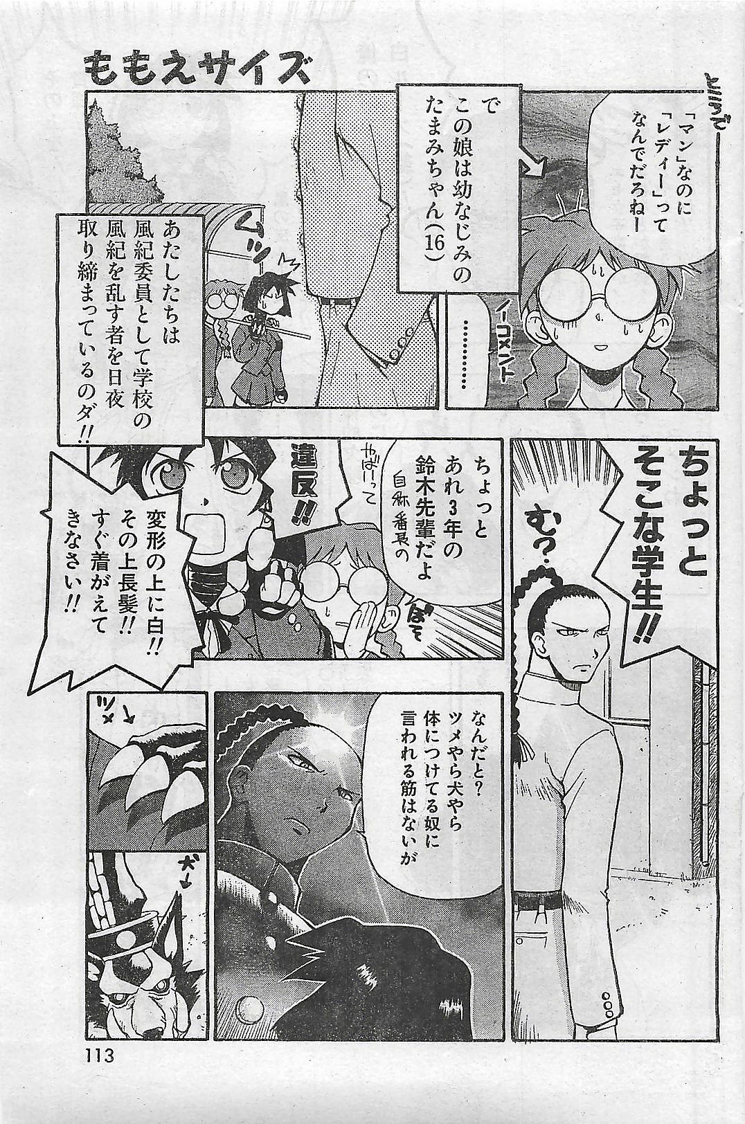 COMIC Zero-Shiki Vol. 1 1998-01 page 111 full