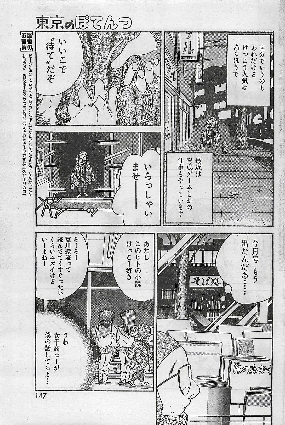 COMIC Zero-Shiki Vol. 1 1998-01 page 145 full