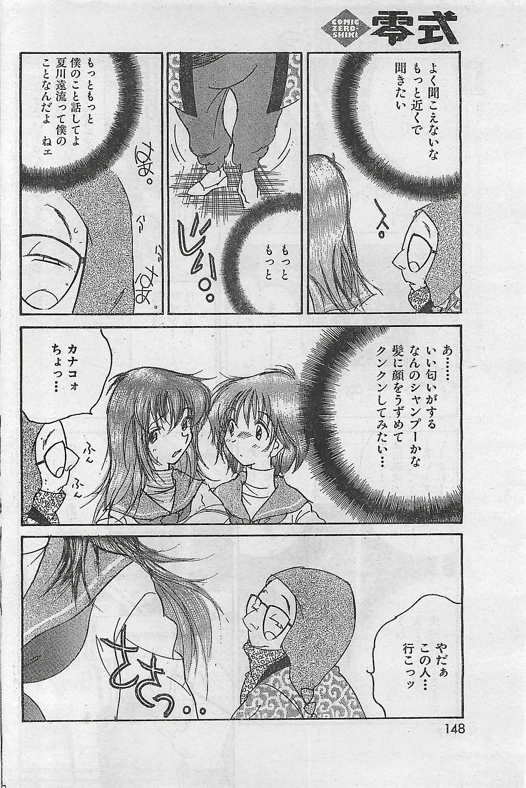 COMIC Zero-Shiki Vol. 1 1998-01 page 146 full