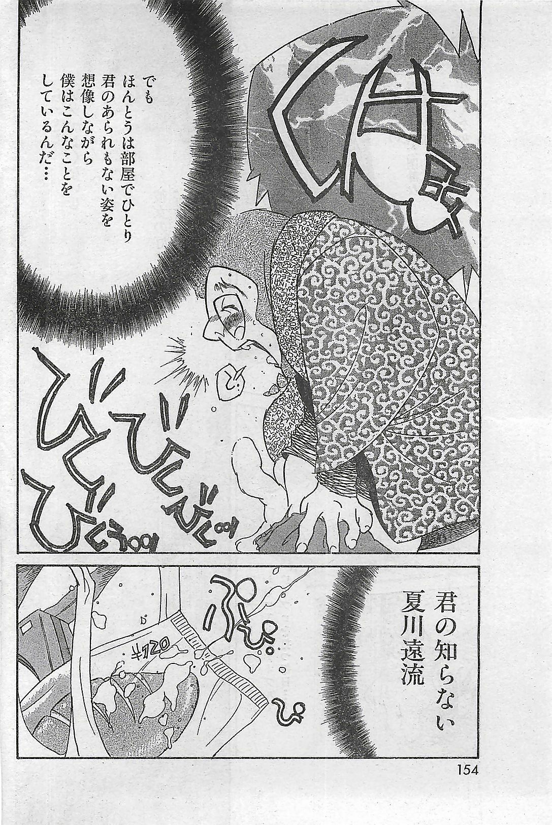 COMIC Zero-Shiki Vol. 1 1998-01 page 152 full