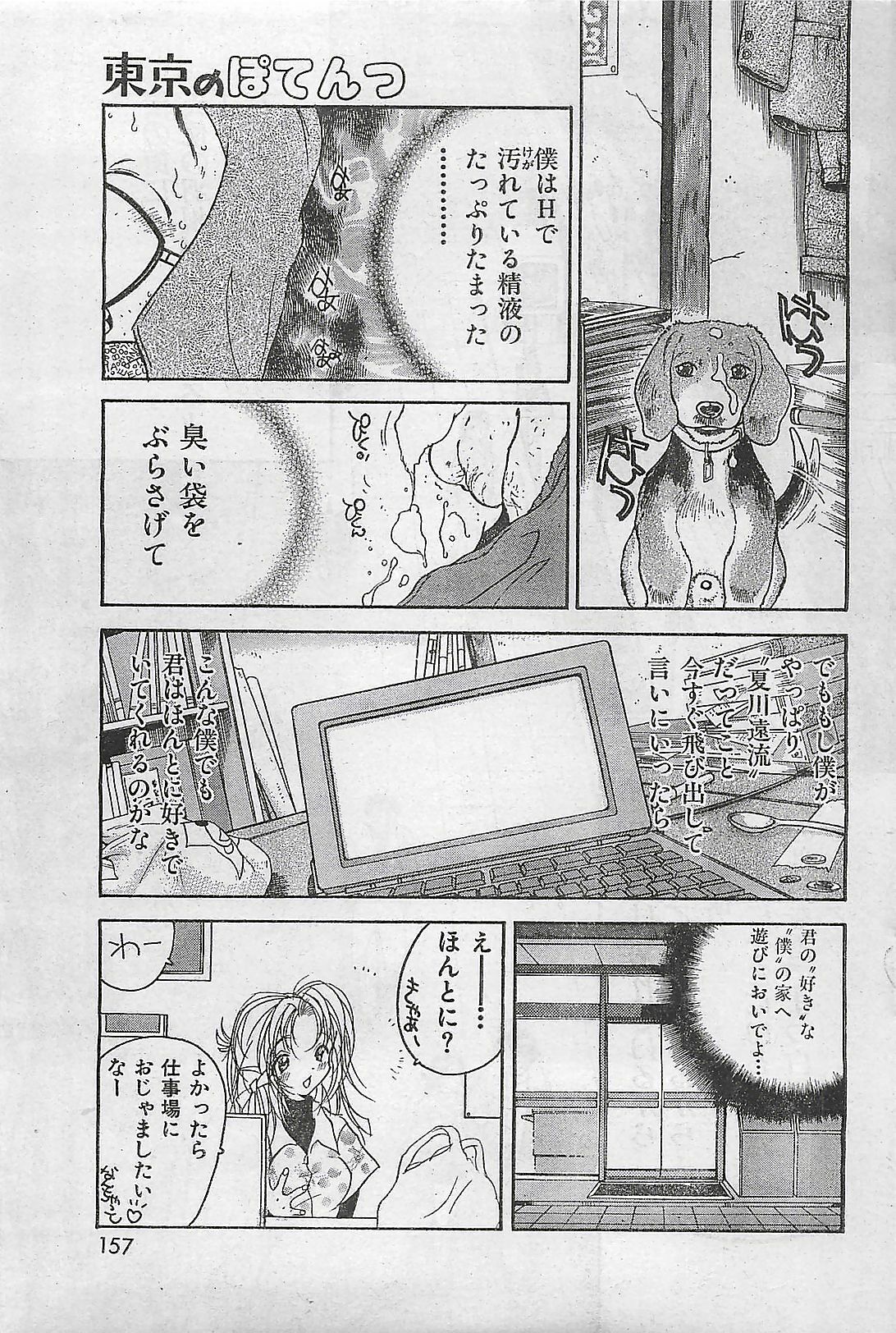 COMIC Zero-Shiki Vol. 1 1998-01 page 155 full