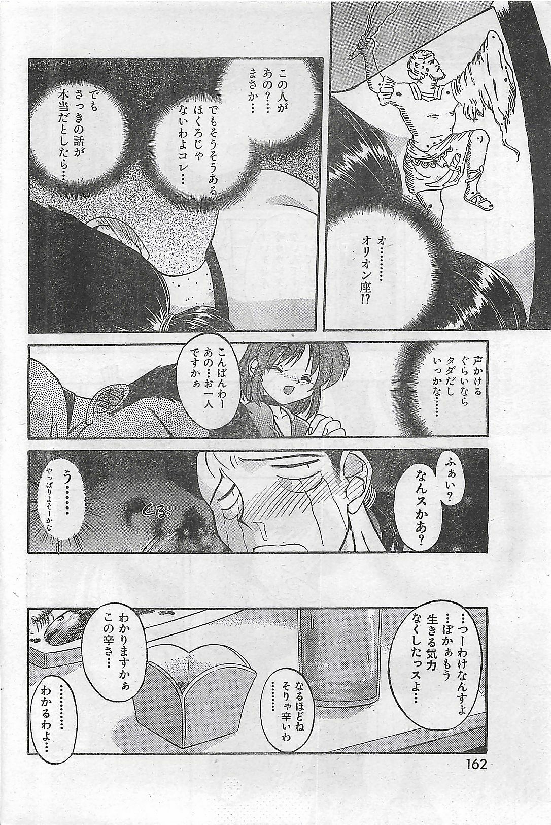 COMIC Zero-Shiki Vol. 1 1998-01 page 160 full