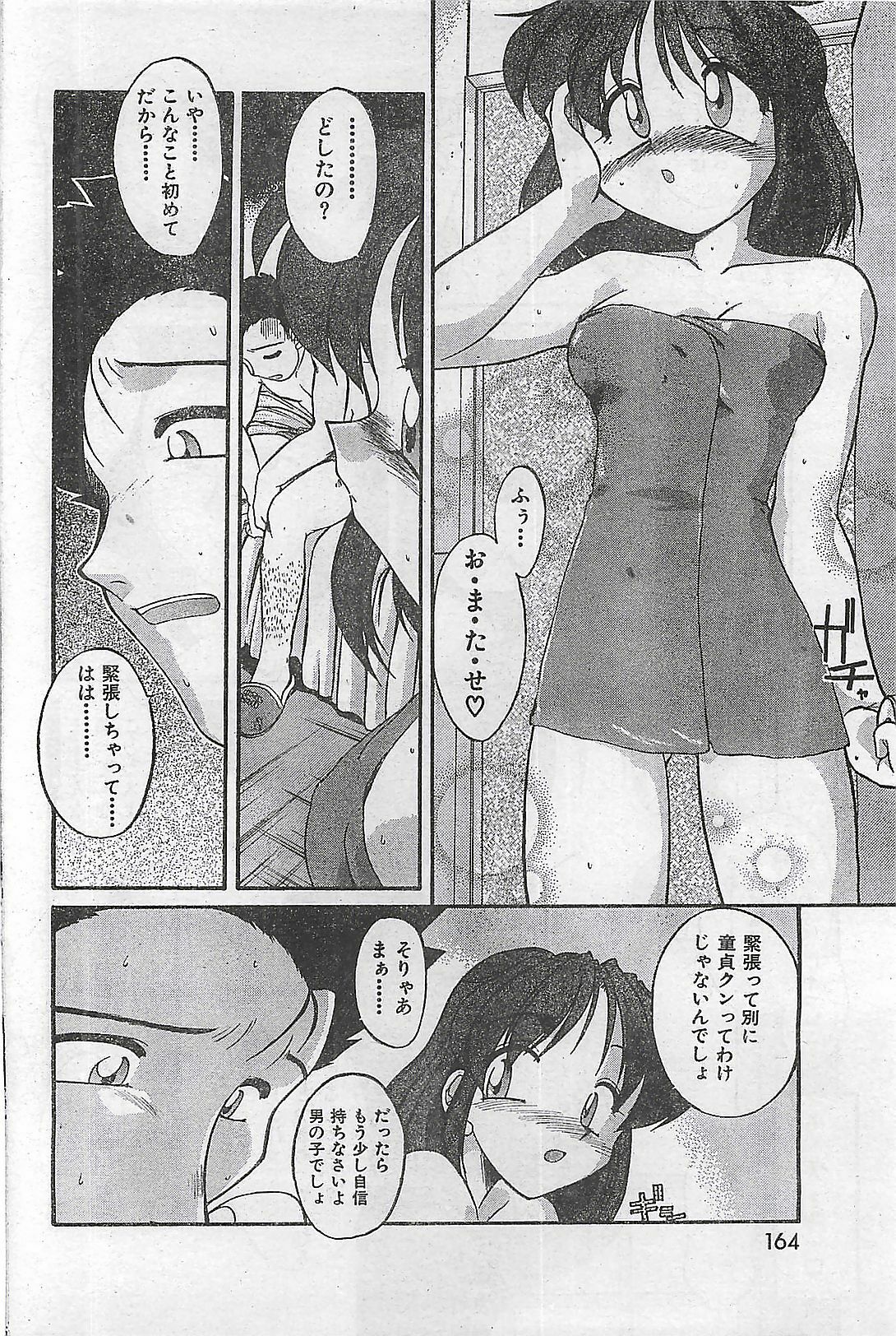 COMIC Zero-Shiki Vol. 1 1998-01 page 162 full