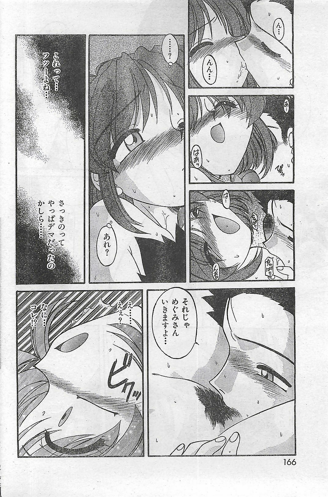 COMIC Zero-Shiki Vol. 1 1998-01 page 164 full